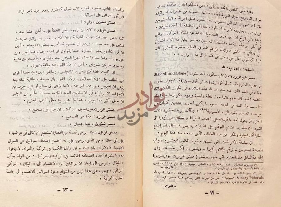 صفحة داخلية كتاب ميثاق بغداد نص المناقشة