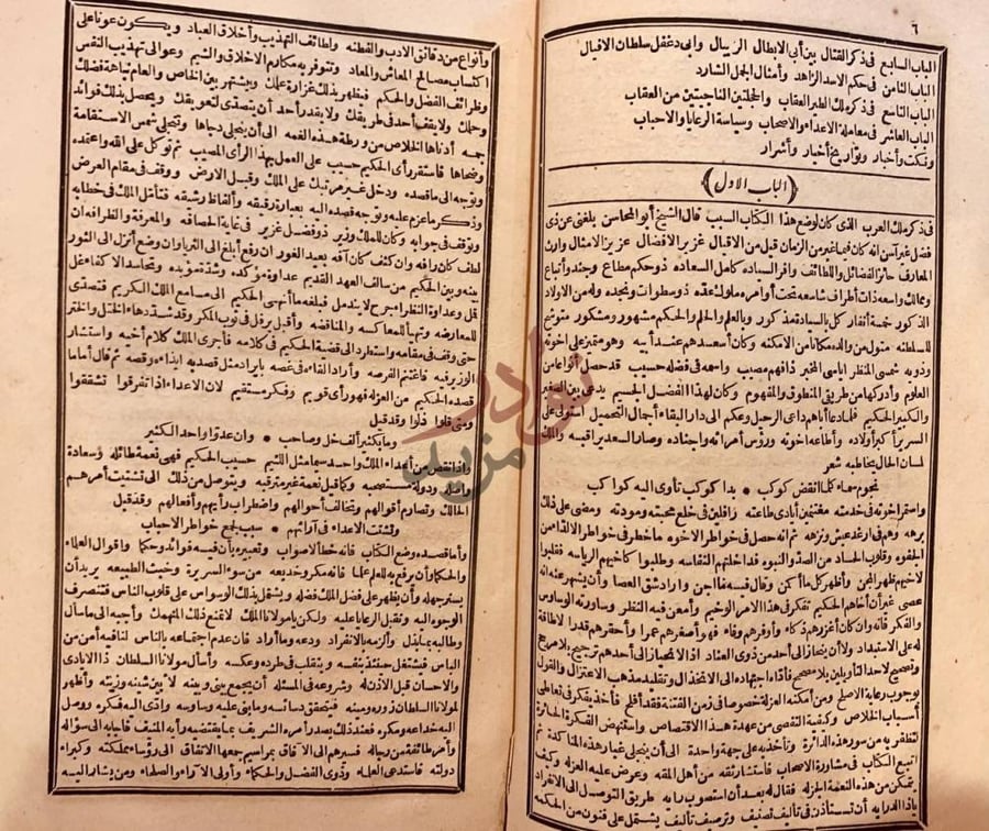 صفحة داخلية كتاب فاكهة الخلفاء ومفاكهة الظرفاء الباب الأول