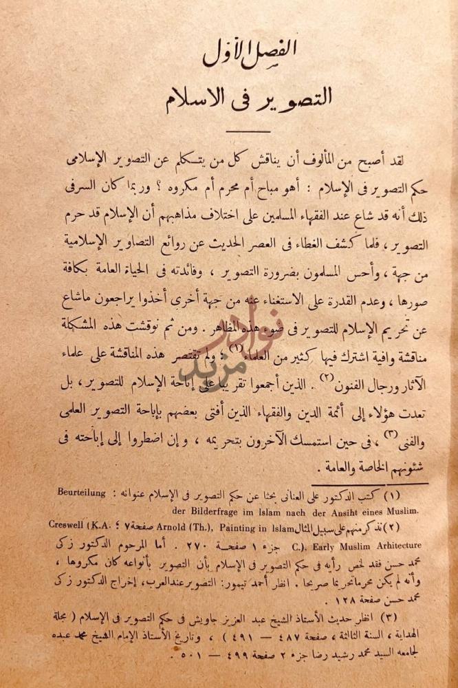 فصل كتاب التصوير الاسلامي في العصور الوسطى
