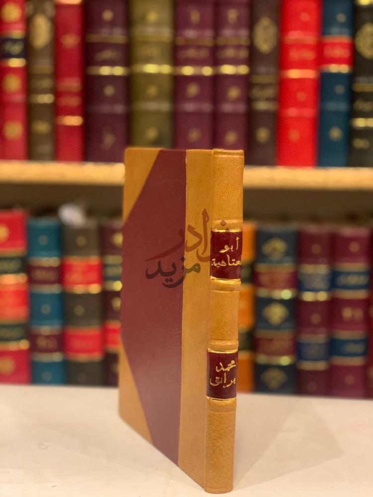 غلاف كتاب ابو العتاهية
