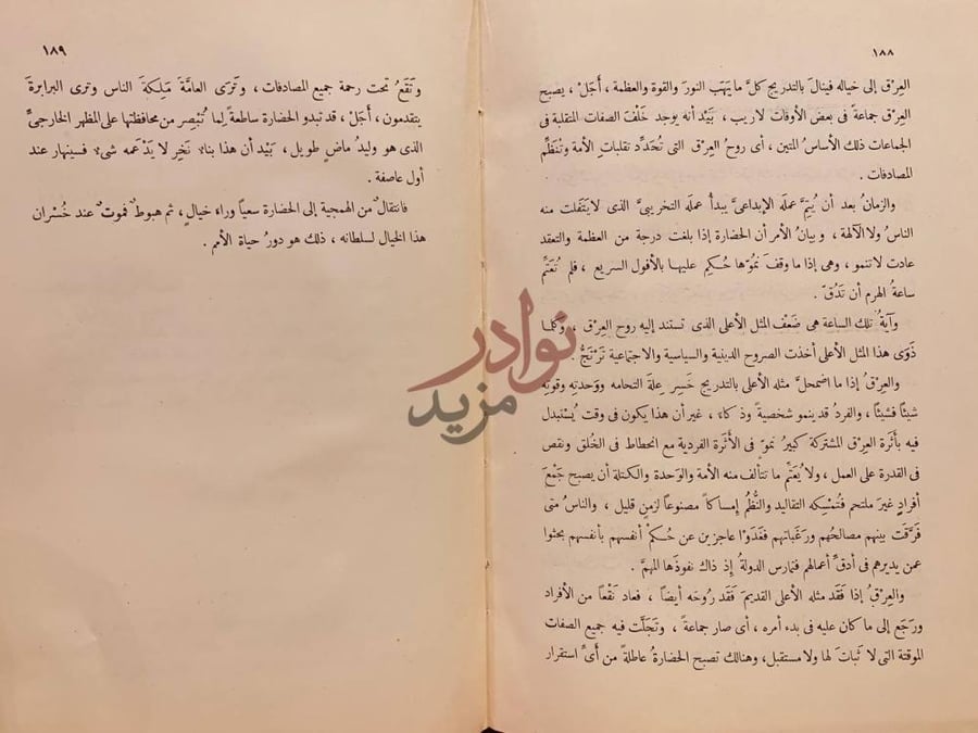 صفحة داخلية كتاب روح الجماعات