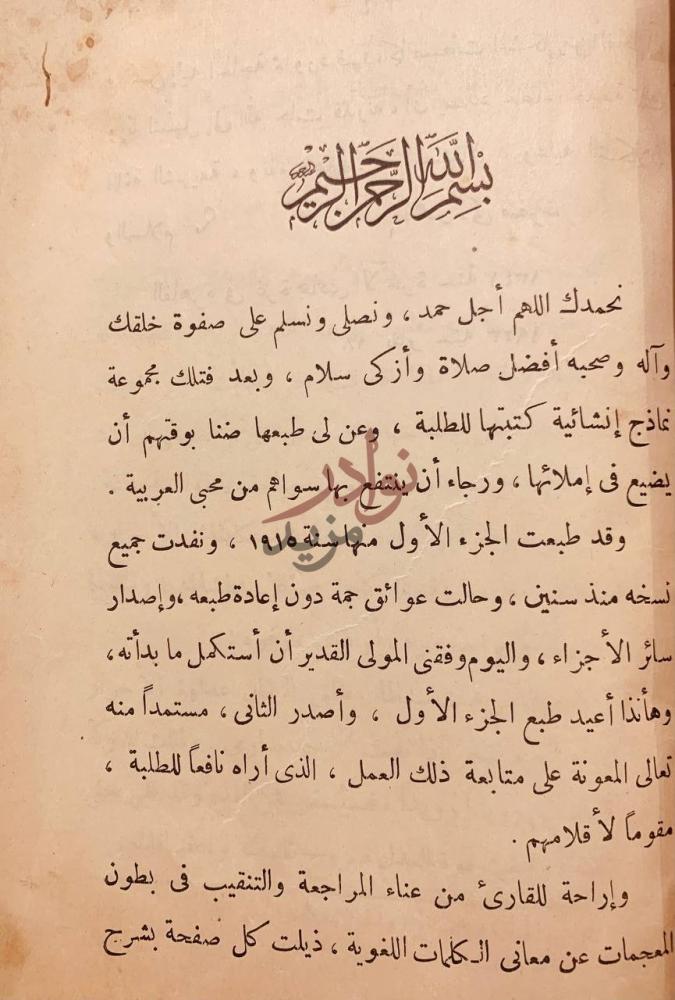 مقدمة كتاب صفوة المنشات ج بسم الله الرحمن