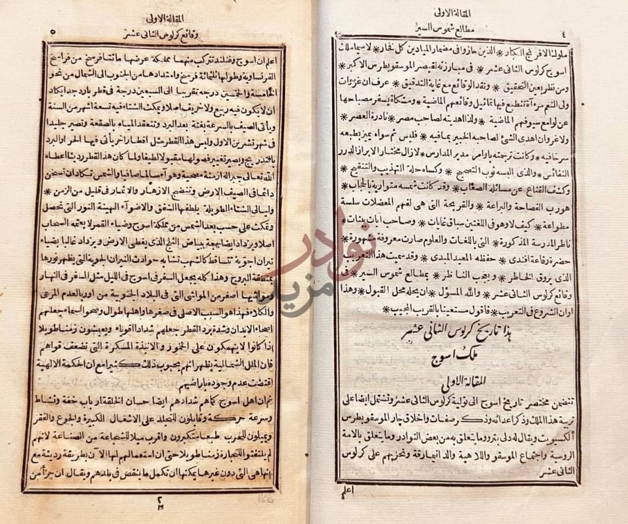 تمهيد كتاب مطالع شموس السير في وقائع كرلوس الثاني عشر صورة 4