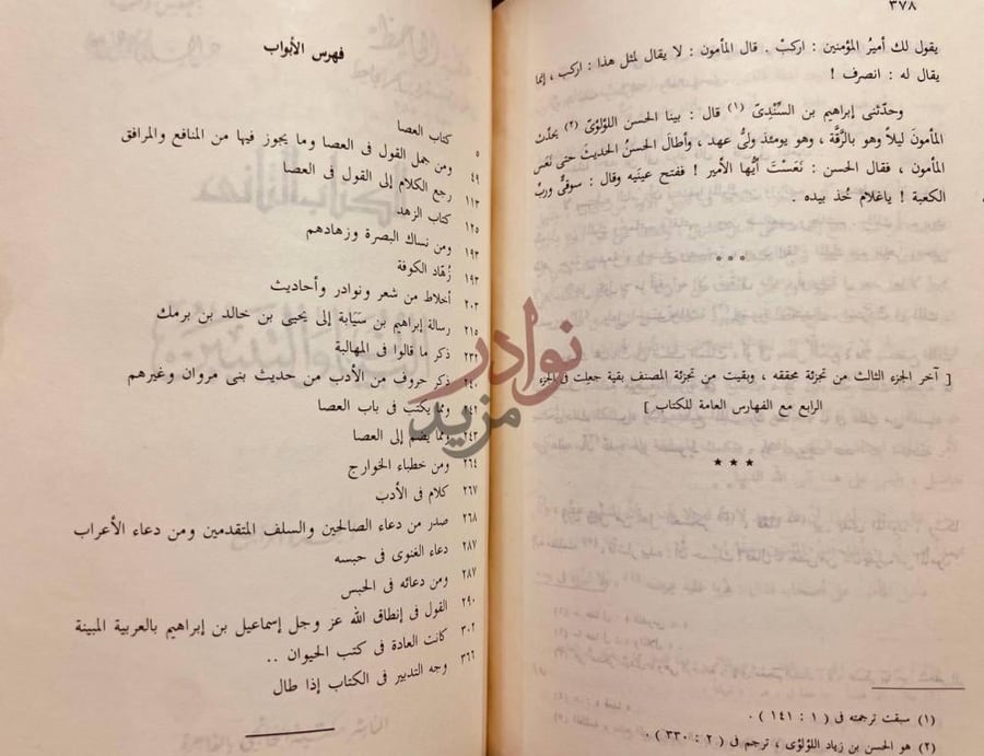 فهرس كتاب البيان والتبيين مجلدين فهرس الأبواب