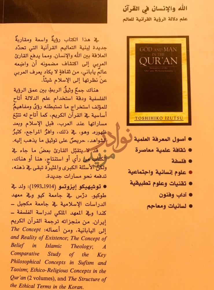 صورة كتاب الله والانسان في القران الله والإنسان