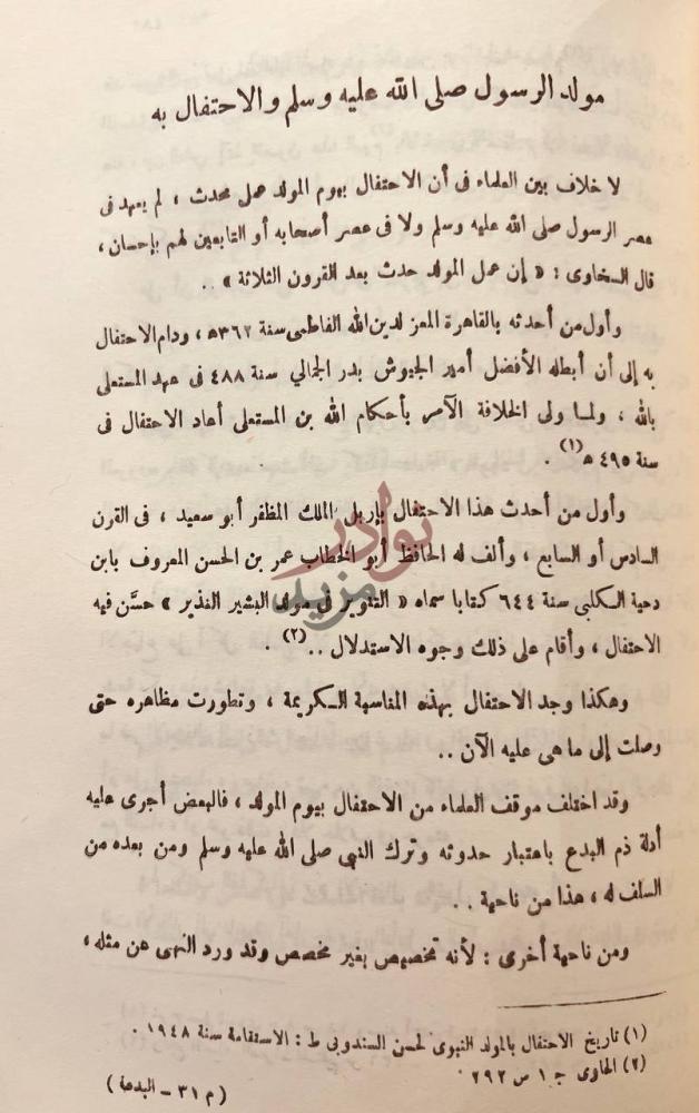 صفحة داخلية كتاب البدعة تحديدها وموقف الاسلام منها