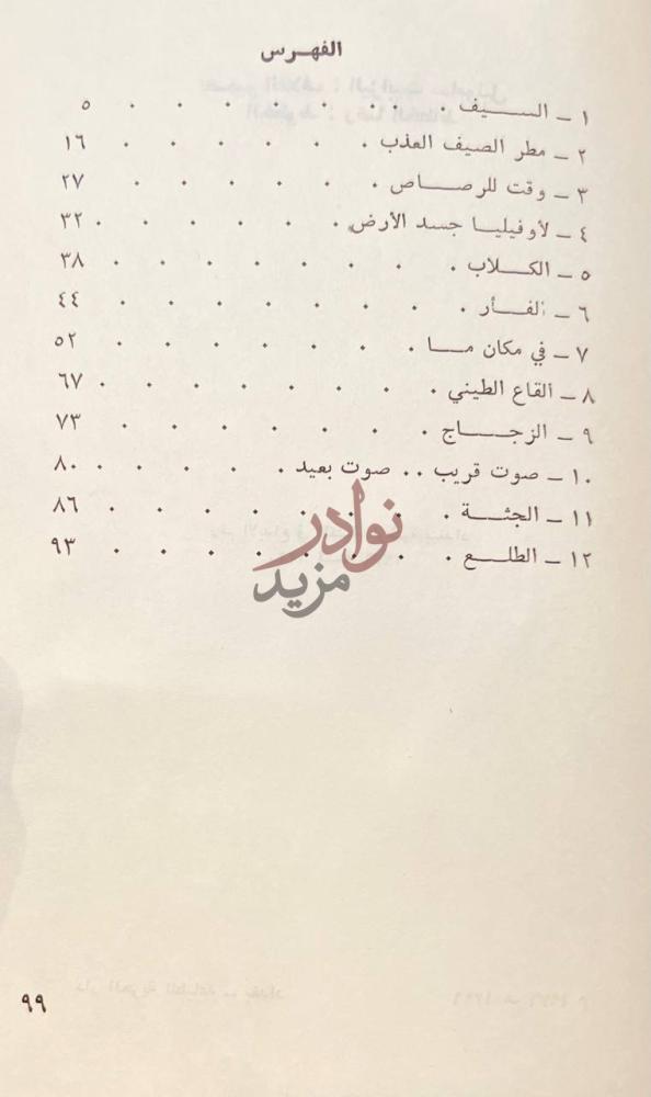 فهرس كتاب لاوفيليا جسد الارض الفهرس