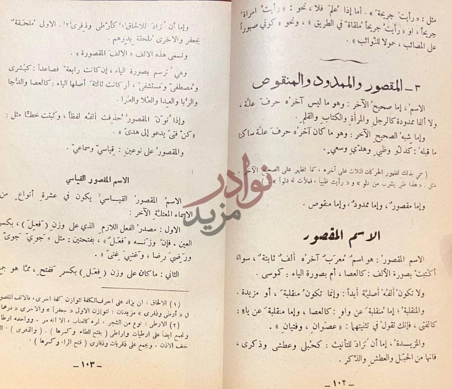صفحة داخلية كتاب جامع الدروس العربية المقصور والممدود