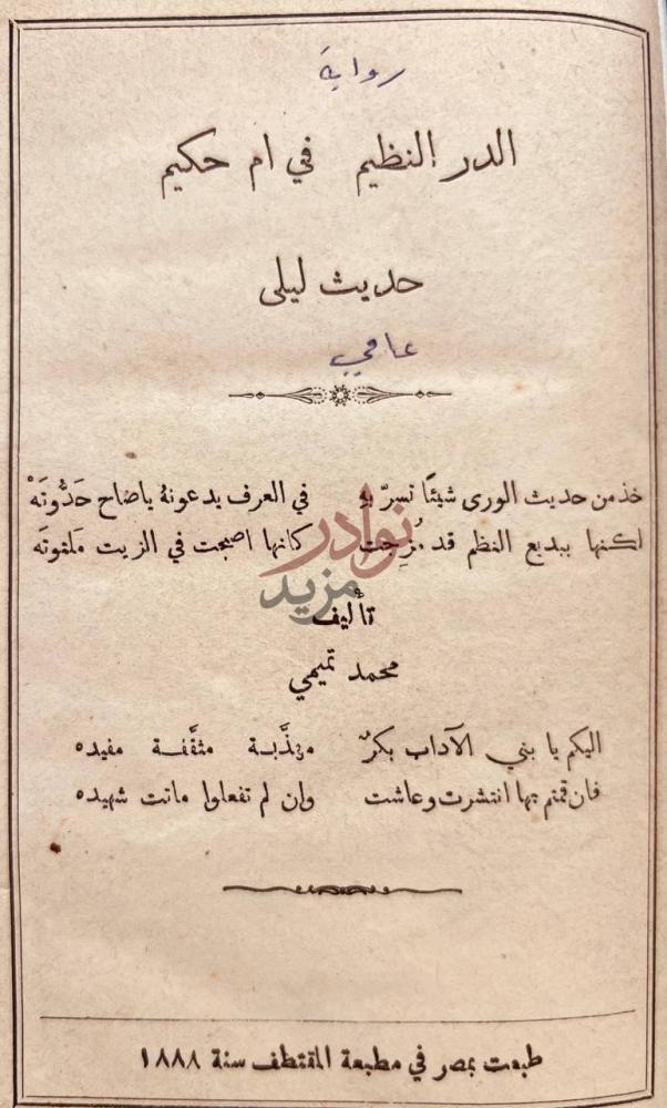 صفحة عنوان كتاب الدر النظيم في ام حكيم حديث ليلى عامي