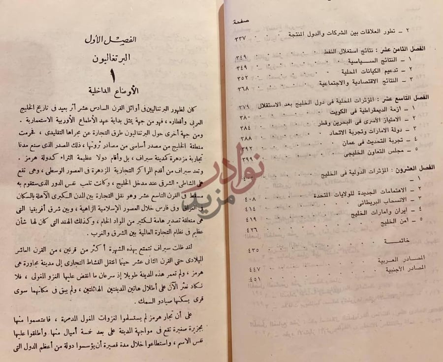 فهرس كتاب التيارات السياسية في الخليج العربي الفصل الأول