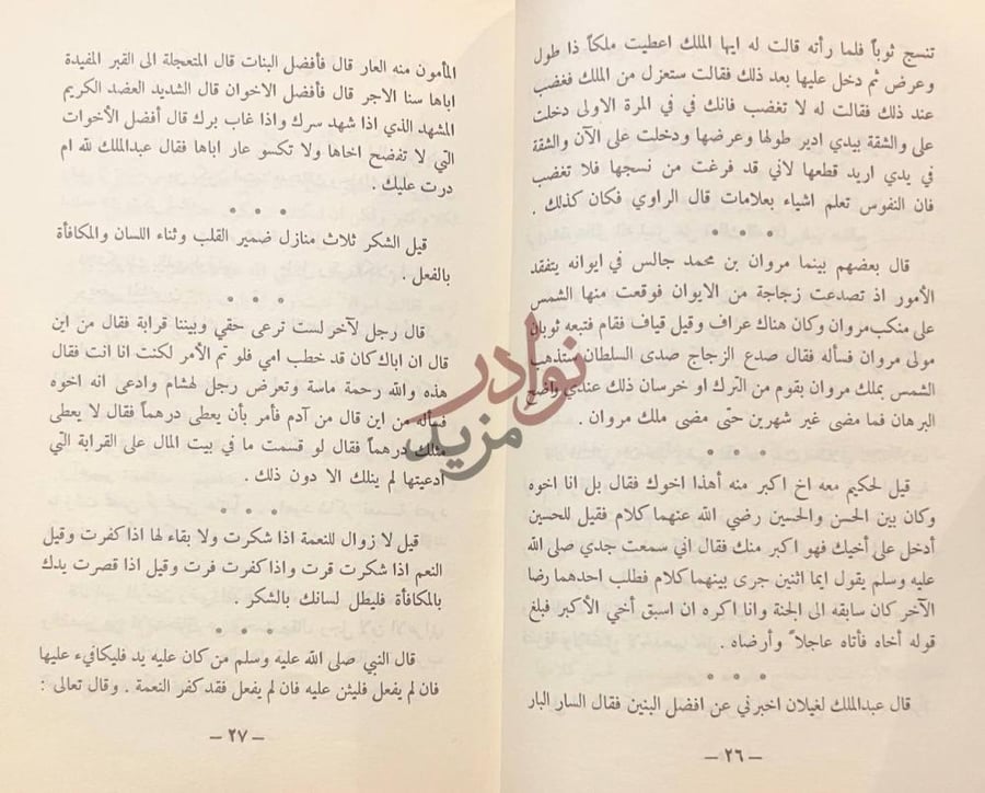 صفحة داخلية كتاب النبراس