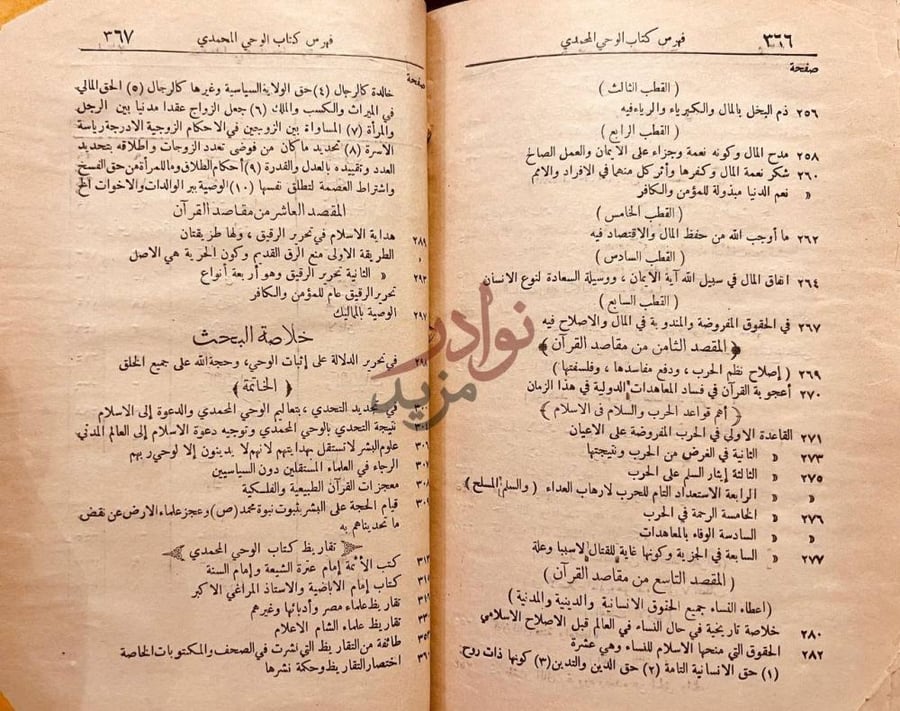 فهرس كتاب الوحي المحمدي فهرس كتاب الوحى