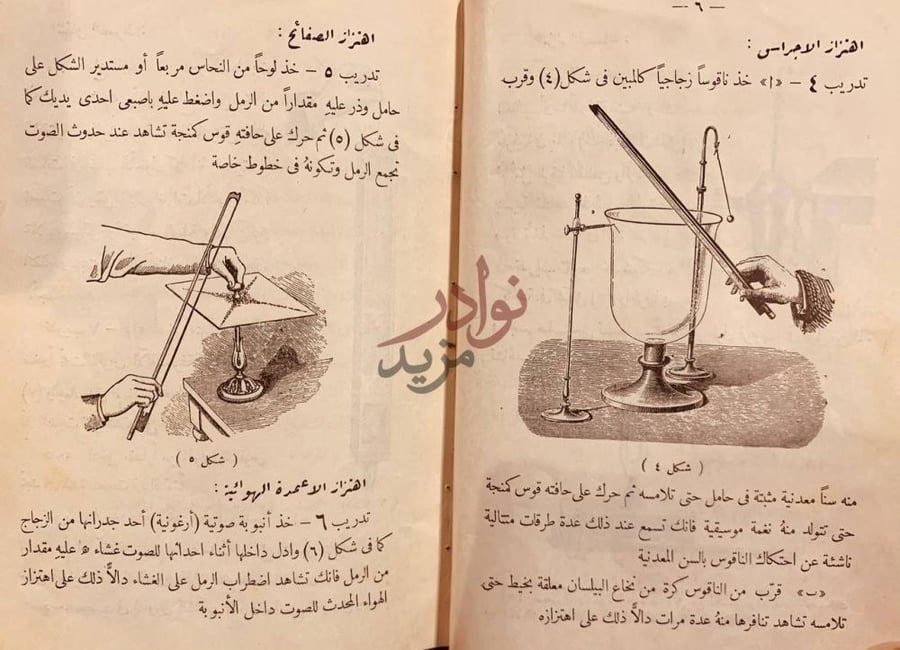 صفحة داخلية كتاب خلاصة الطبيعة في الصوت ج تجارب الاهتزاز