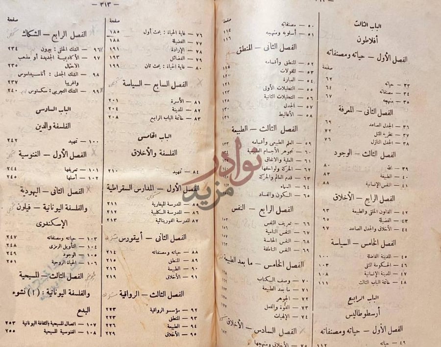 فهرس كتاب تاريخ الفلسفة اليونانية فهرس الكتاب