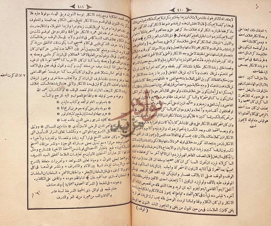 خاتمة كتاب شرح الكافية خاتمة