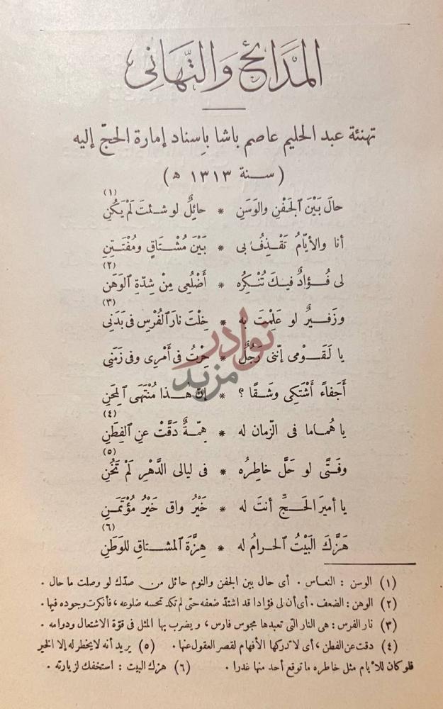 صفحة داخلية كتاب ديوان حافظ ابراهيم المدائح والتهاني
