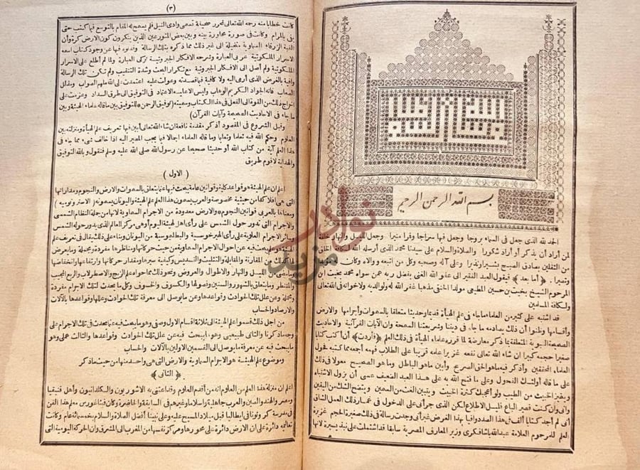 تمهيد كتاب توفيق الرحمن للتوفيق بين ماقاله علماء الهيئة وبين