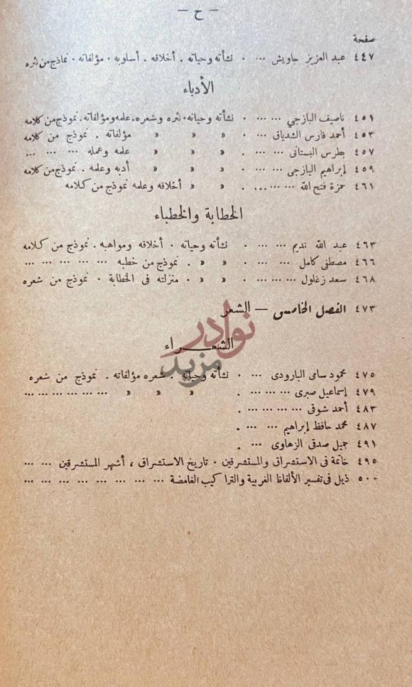 فهرس كتاب تاريخ الادب العربي الفهرس