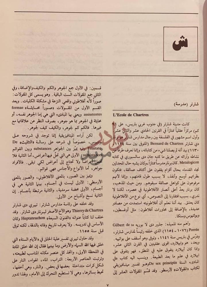 صفحة داخلية كتاب موسوعة الفلسفة شارتر مدرسة