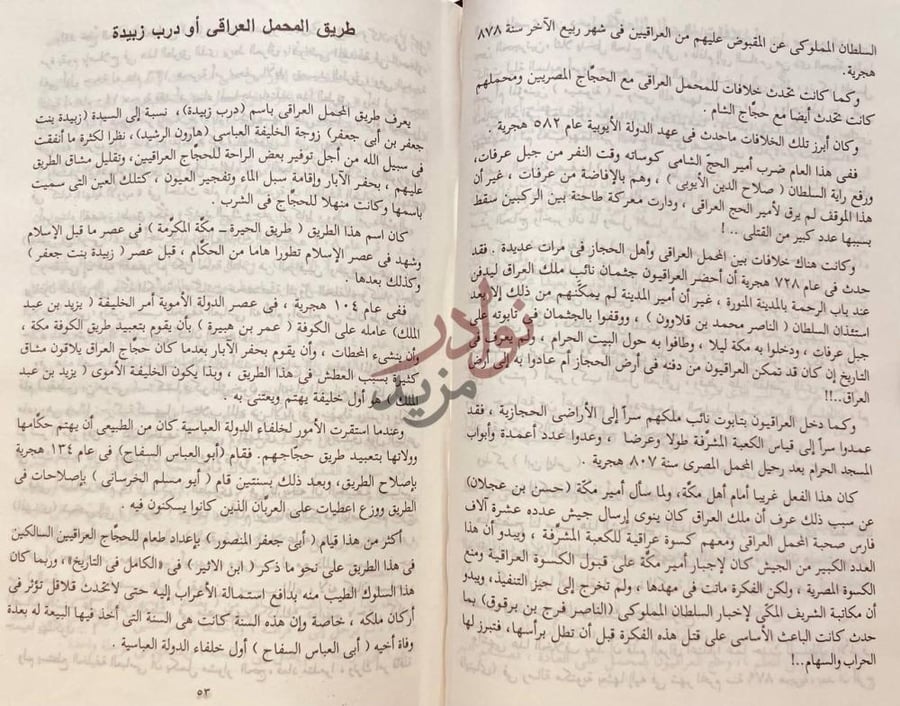 فصل كتاب المحمل رحلات شعبية في وجدان امة
