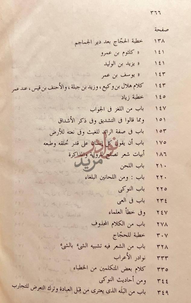 فهرس كتاب البيان والتبيين مجلدين صفحة
