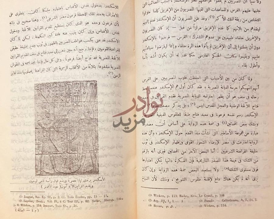 صفحة داخلية كتاب دراسات في تاريخ مصر في عهد البطالمة
