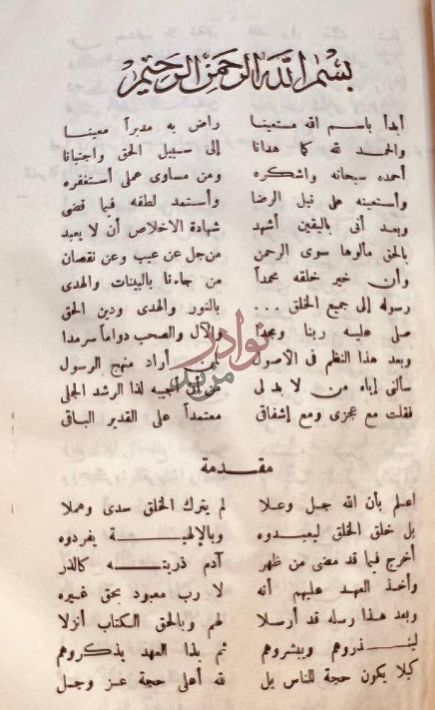 صفحة داخلية كتاب اعلام السنة المنشورة لاعتقاد الطائفة الناجية