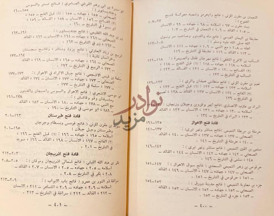 كشاف كتاب قادة بلاد فارس ايران قادة فتح خوزستان