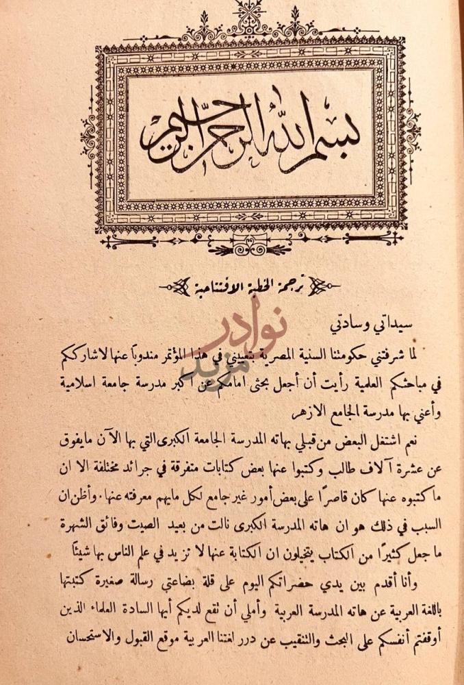 مقدمة كتاب الازهر مقدمة