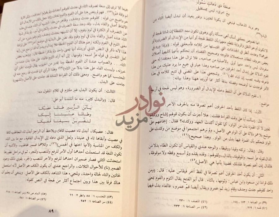 صفحة داخلية كتاب الدراسات اللهجية والصوتية عند ابن جني