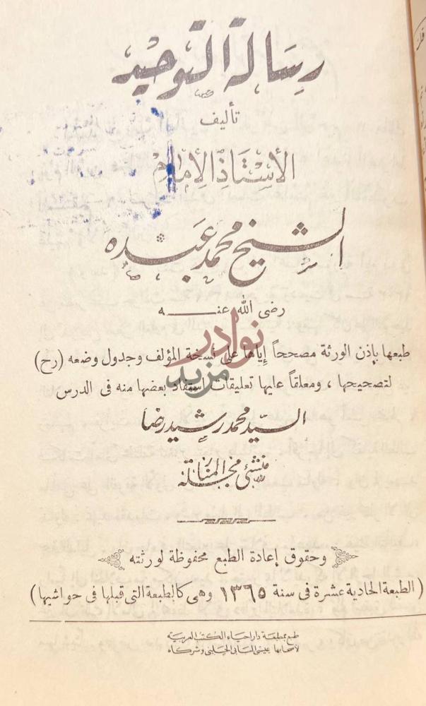 صفحة عنوان كتاب رسالة التوحيد رسالة التوحيد