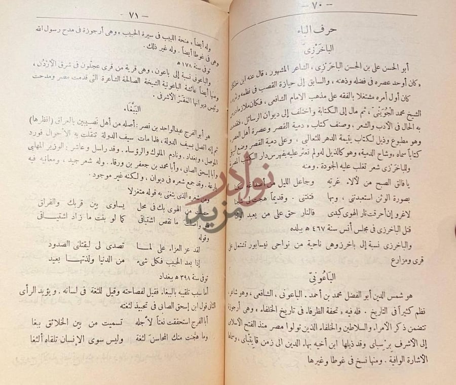 صفحة داخلية كتاب اعجام الاعلام حرف الباء