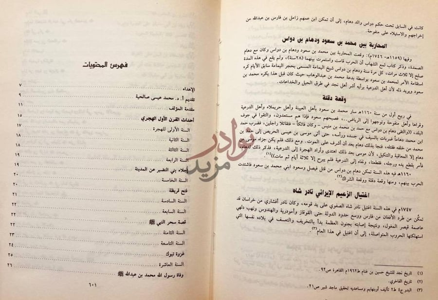 فهرس كتاب الإيجاز في تاريخ البصرة والاحساء ونجد والحجاز الجزء