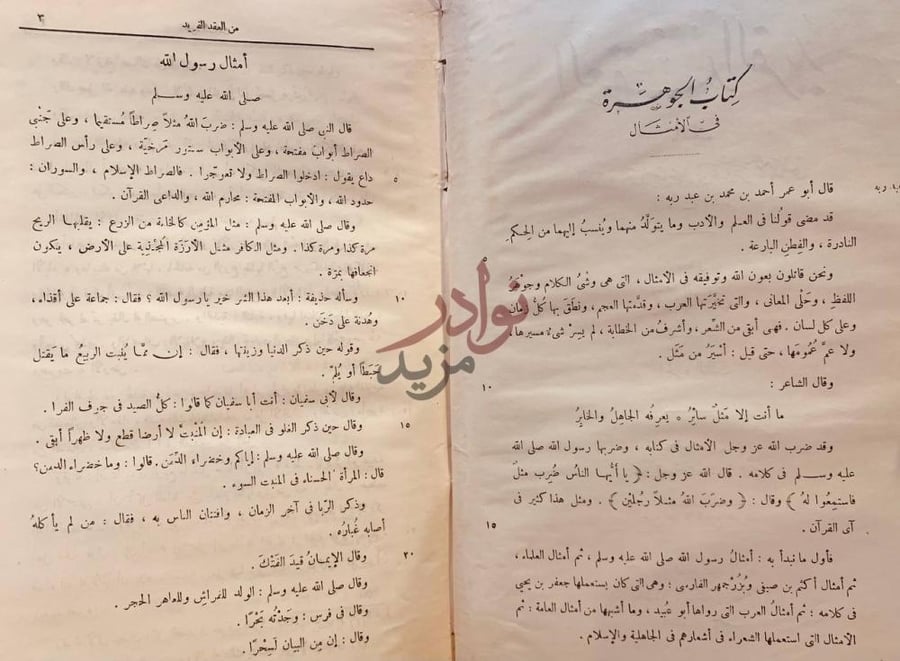صفحة داخلية كتاب العقد الفريد كتاب الجوهرة