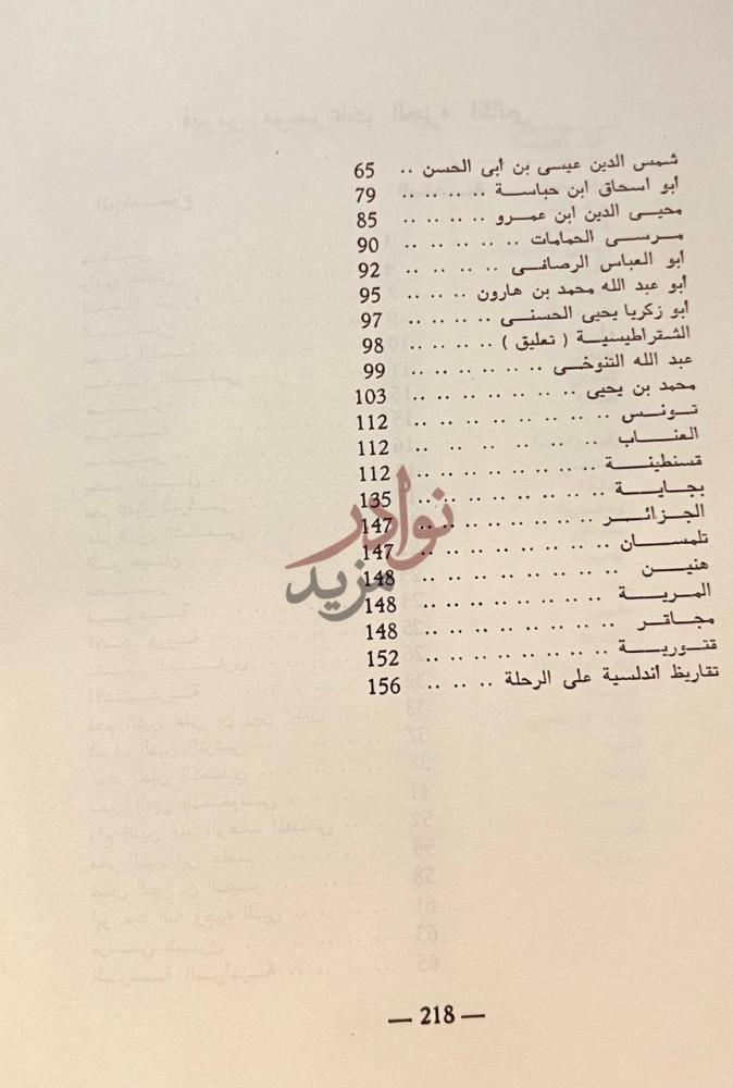 فهرس كتاب تاج المفرق في تحلية علماء المشرق