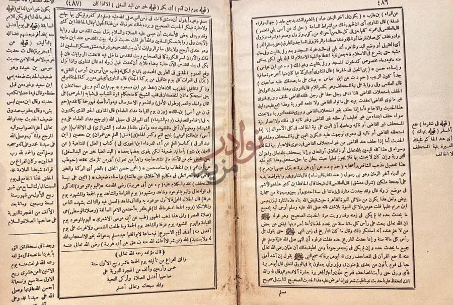 صفحة داخلية كتاب السراج المنير شرح الجامع الصغير في حديث