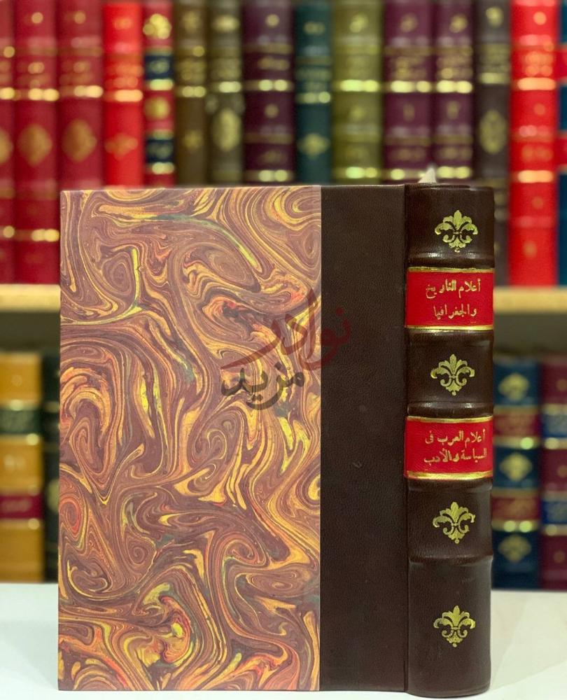 تجليد كتاب اعلام التاريخ والجغرافيا عند العرب