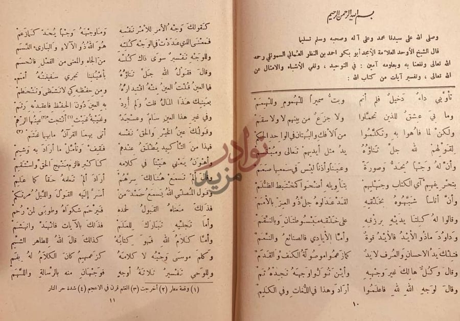 صفحة داخلية كتاب الدعائم بسم الله الرحمن