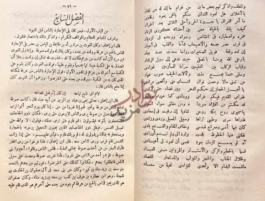 صفحة داخلية كتاب درر الفوائد المنظمة في اخبار الحاج وطريق مكة