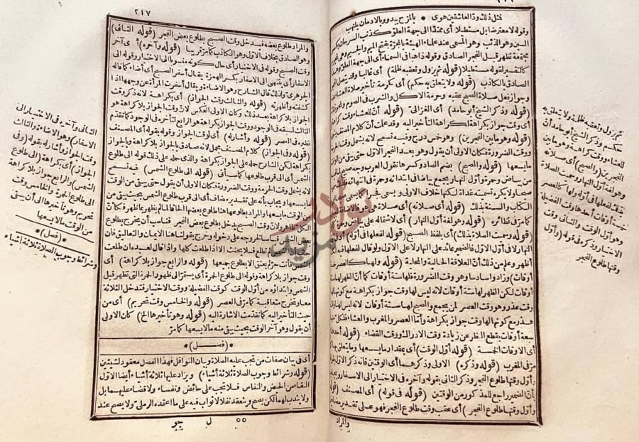 صفحة داخلية كتاب حاشية البيجوري على شرح الغزي على متن ابي