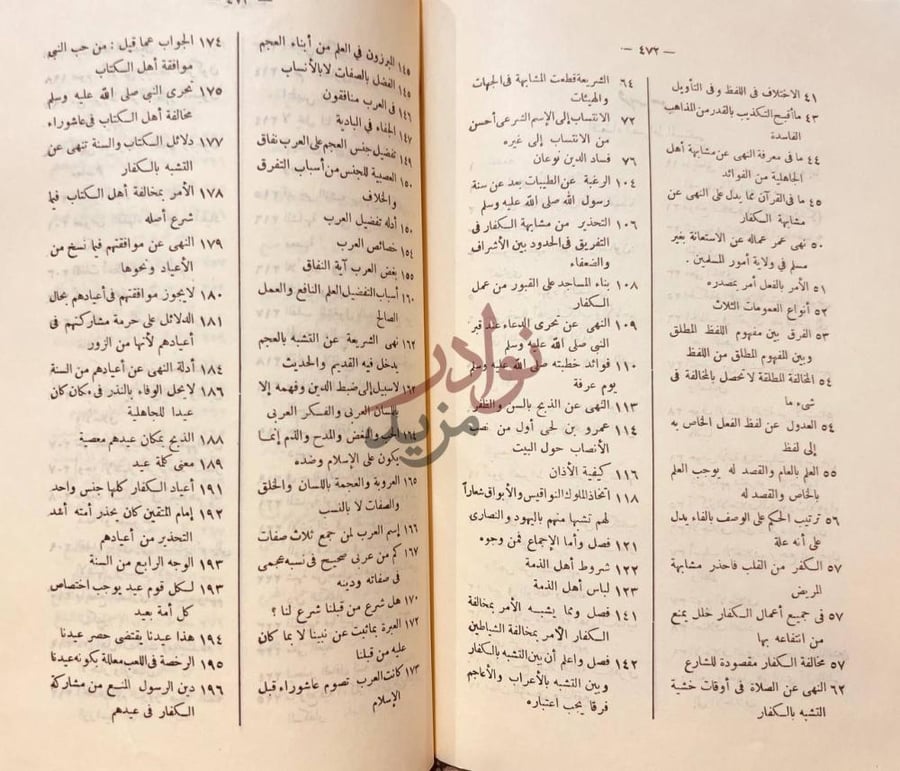 فهرس كتاب اقتضاء الصراط المستقيم مخالفة اصحاب الجحيم