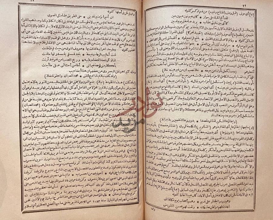 صفحة داخلية كتاب شرح الصبان على منظومته في علم العروض باب