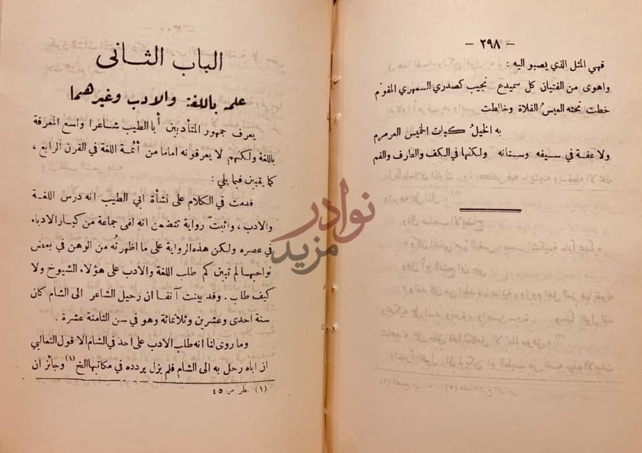 فصل كتاب ابي الطيب بعد الف عام ذكرى المتنبي