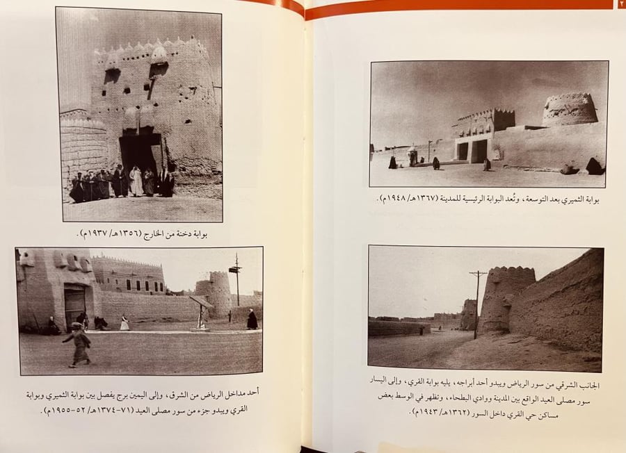 منطقة الرياض دراسة تاريخية وجغرافية واجتماعية 8/1