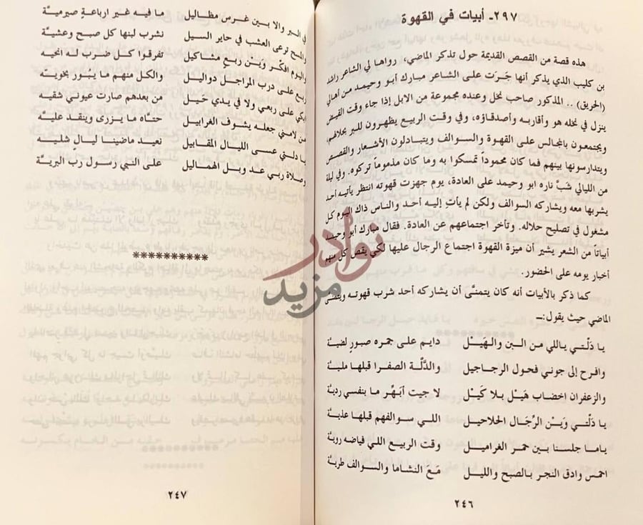 صفحة داخلية كتاب قصة وابيات مجموعة من القصص الشعبية
