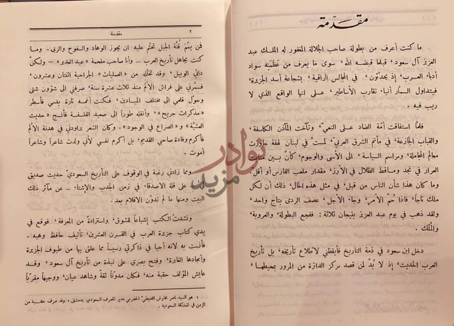 مقدمة كتاب ملحمة عيد الرياض ملحمة العرب مقدمة