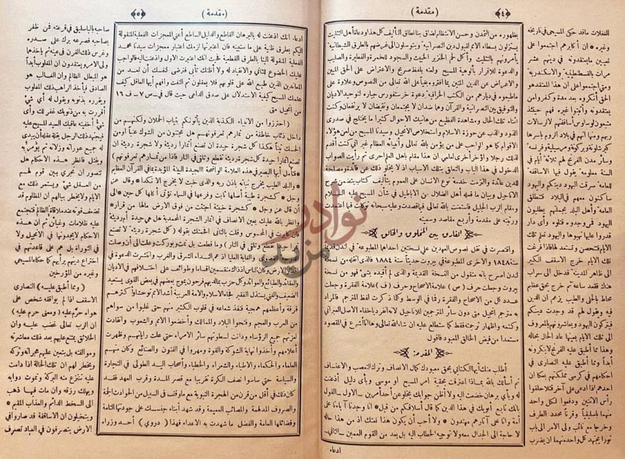 مقدمة كتاب الفارق بين المخلوق والخالق مقدمة