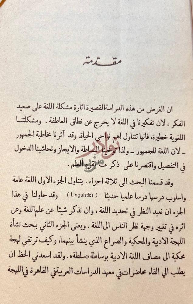 مقدمة كتاب نحو عربية مسيرة مقدمة