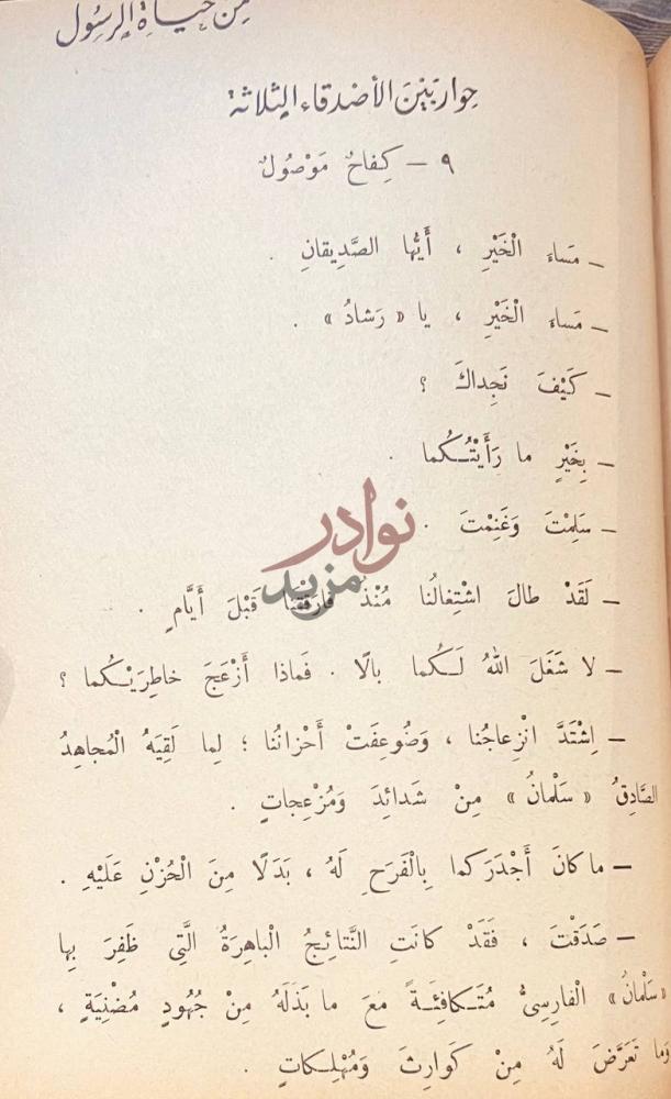 صفحة داخلية كتاب من حياة الرسول اضواء من المولد السعيد