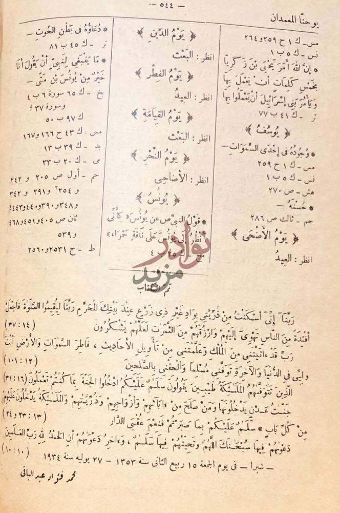 خاتمة كتاب مفتاح كنوز السنة يوم الدين يوم